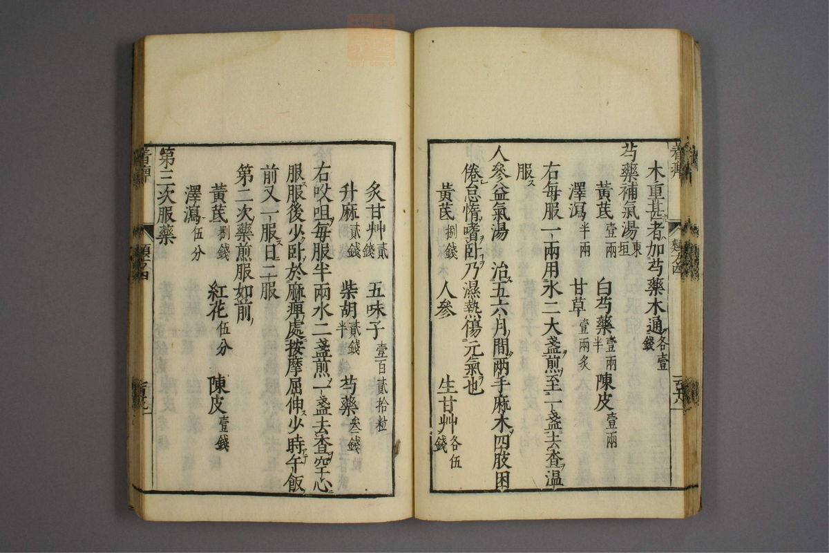 杂病证治类方(第646页)