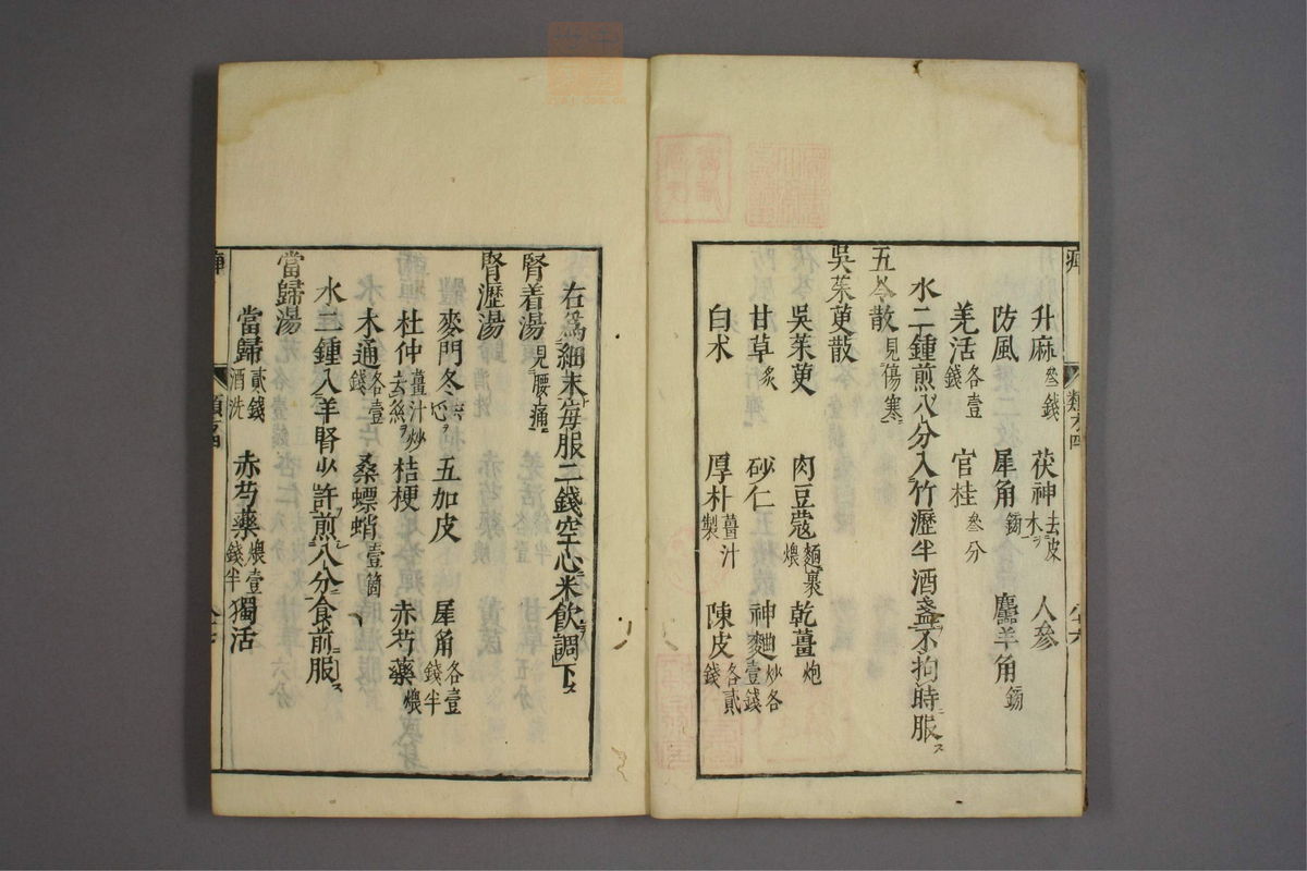 杂病证治类方(第613页)