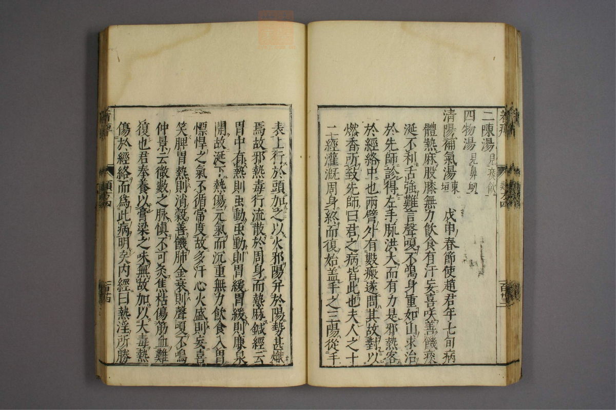 杂病证治类方(第651页)