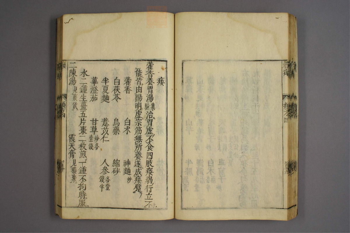 杂病证治类方(第657页)