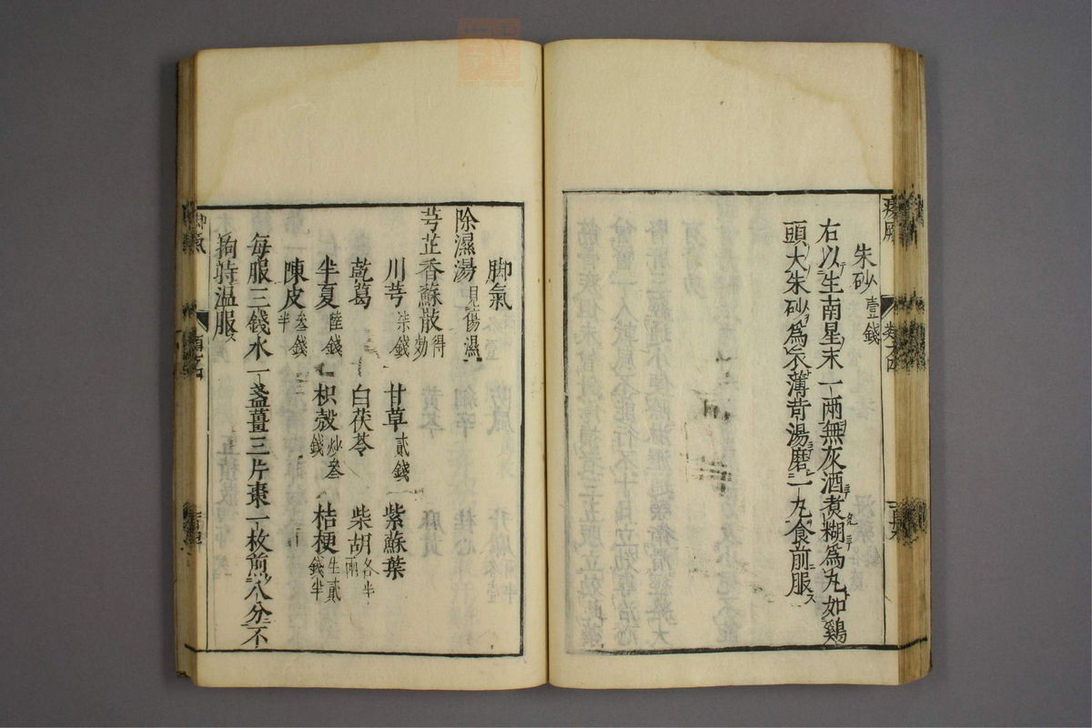 杂病证治类方(第667页)