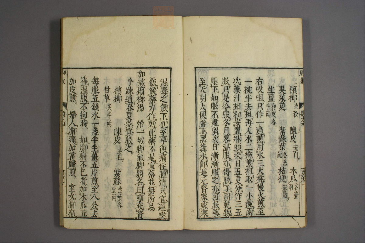 杂病证治类方(第696页)