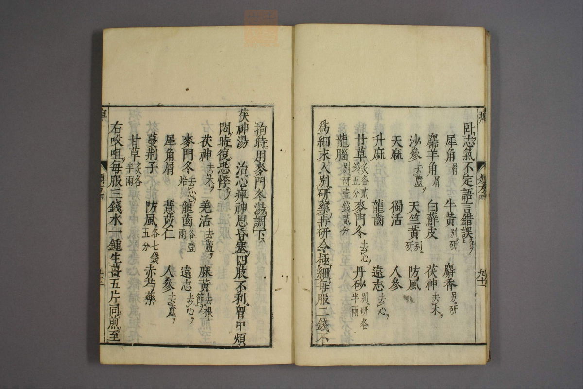 杂病证治类方(第618页)