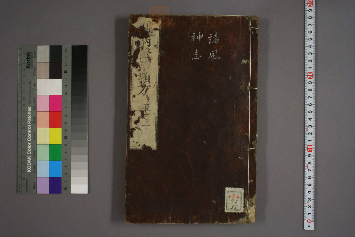 杂病证治类方(第700页)