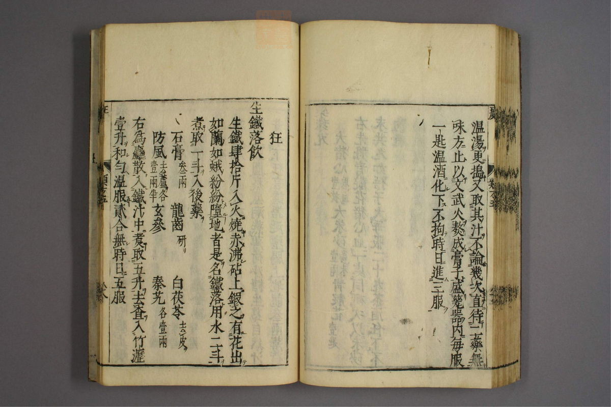 杂病证治类方(第801页)