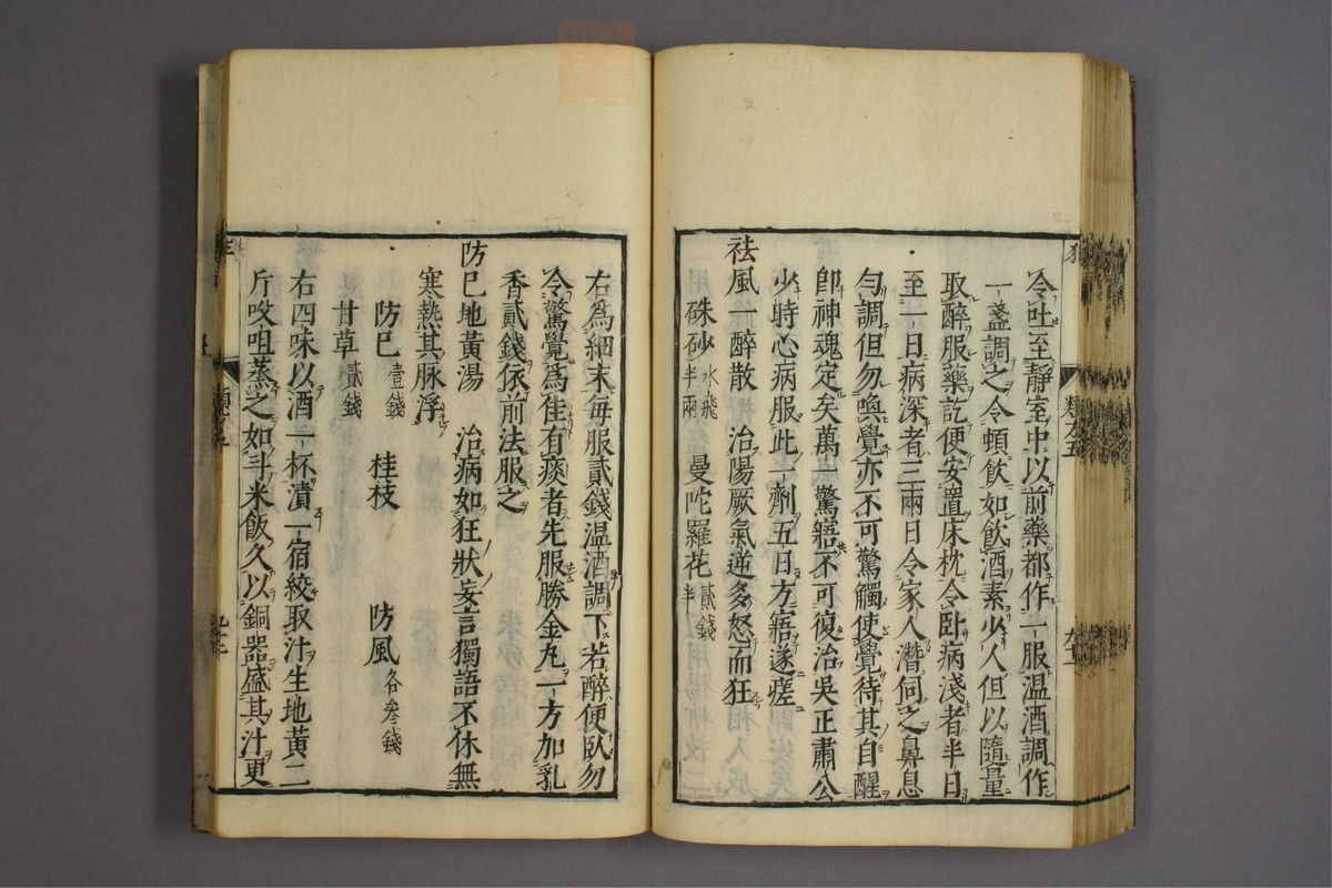 杂病证治类方(第805页)