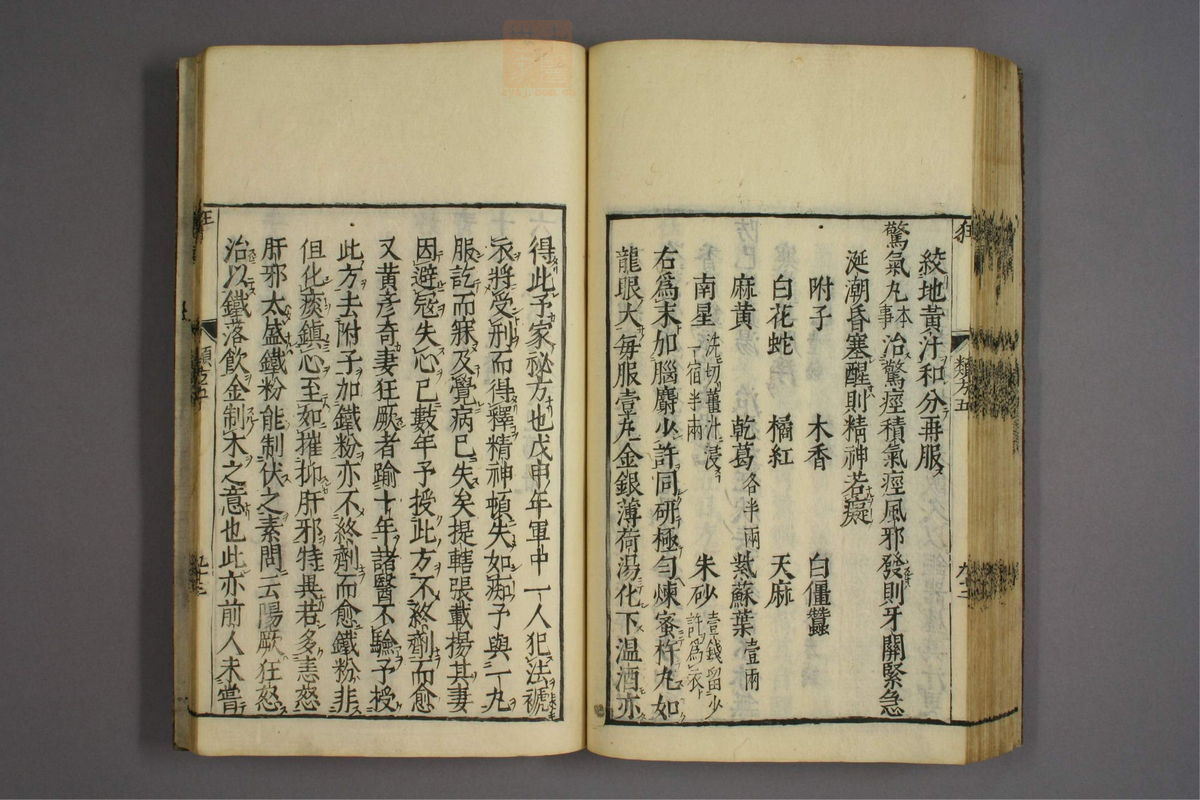 杂病证治类方(第806页)