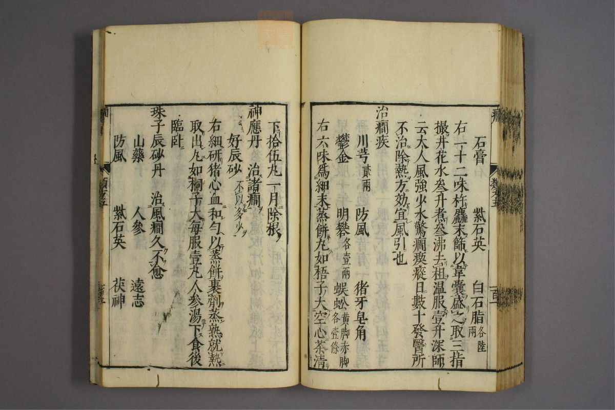 杂病证治类方(第815页)