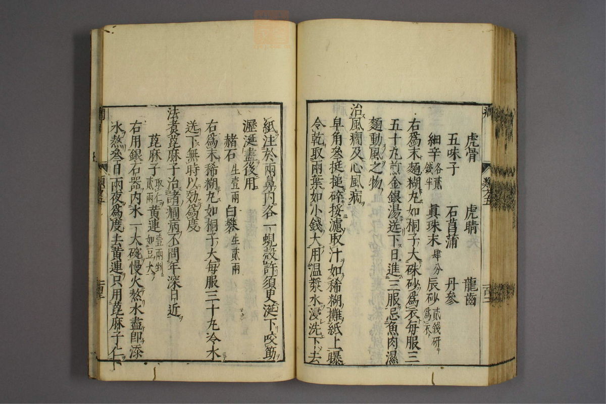 杂病证治类方(第816页)