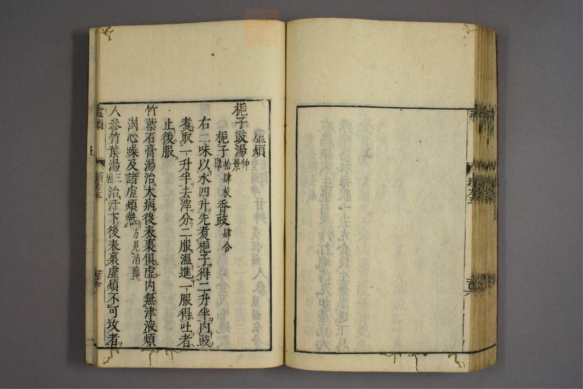 杂病证治类方(第820页)