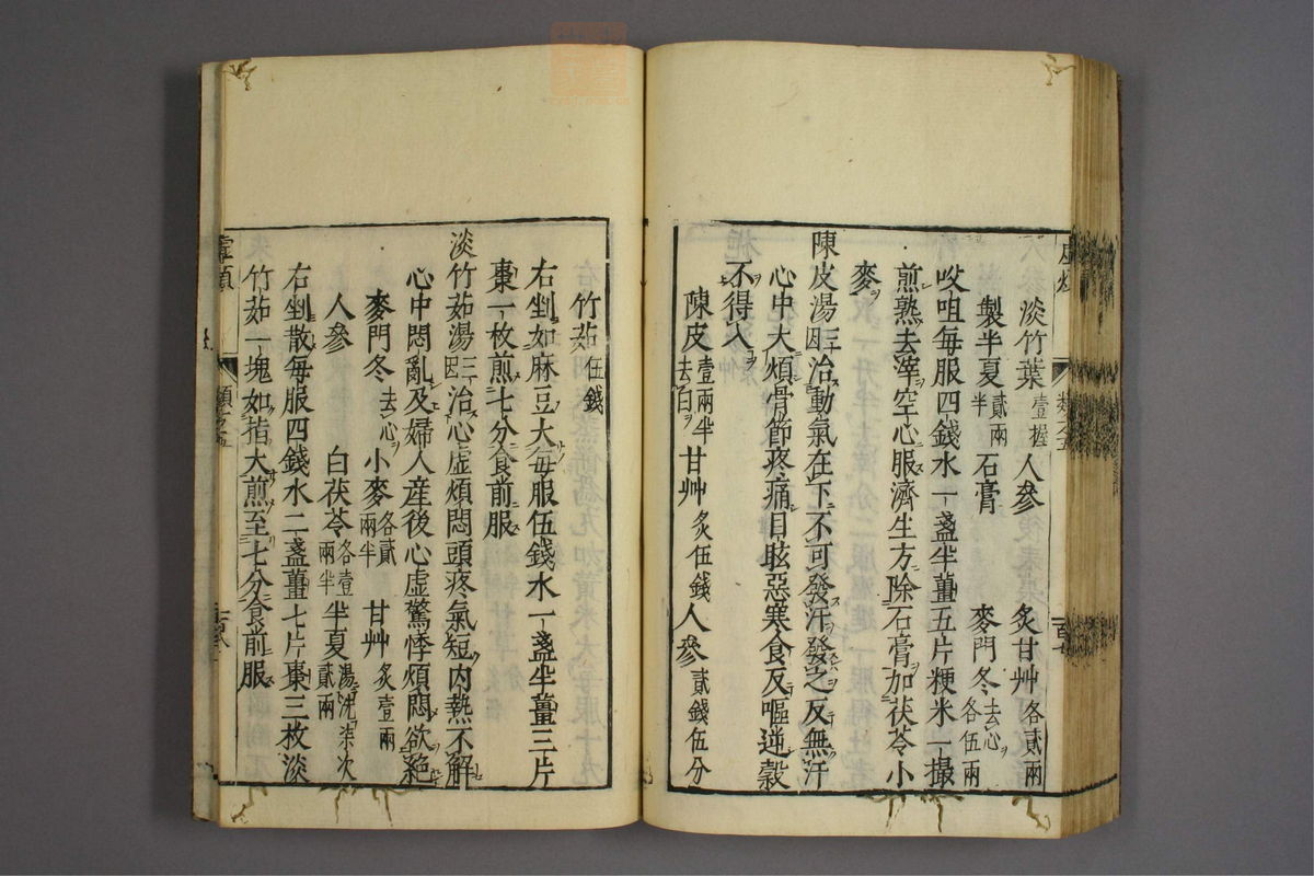 杂病证治类方(第821页)