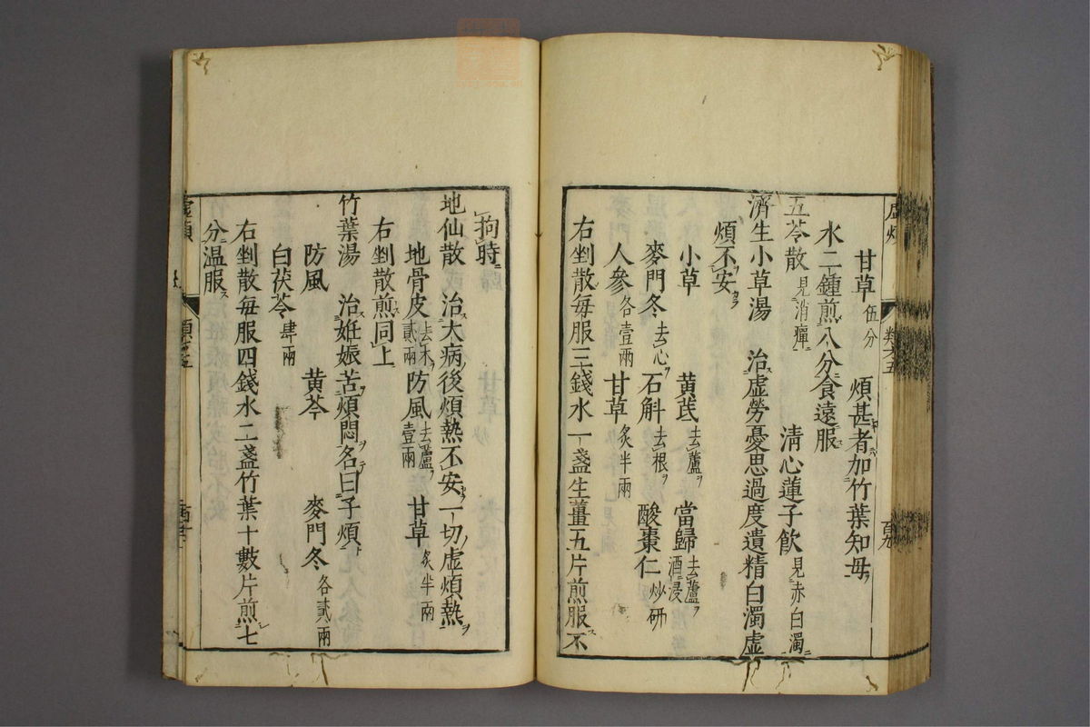 杂病证治类方(第823页)