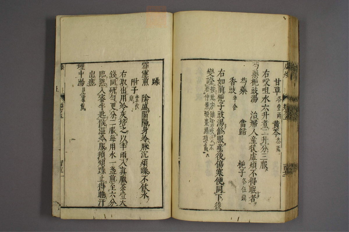 杂病证治类方(第826页)