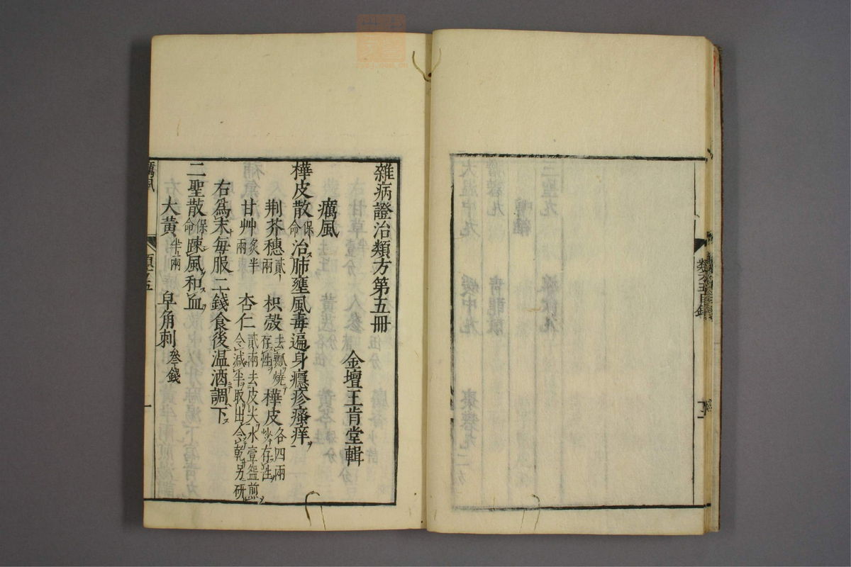 杂病证治类方(第714页)