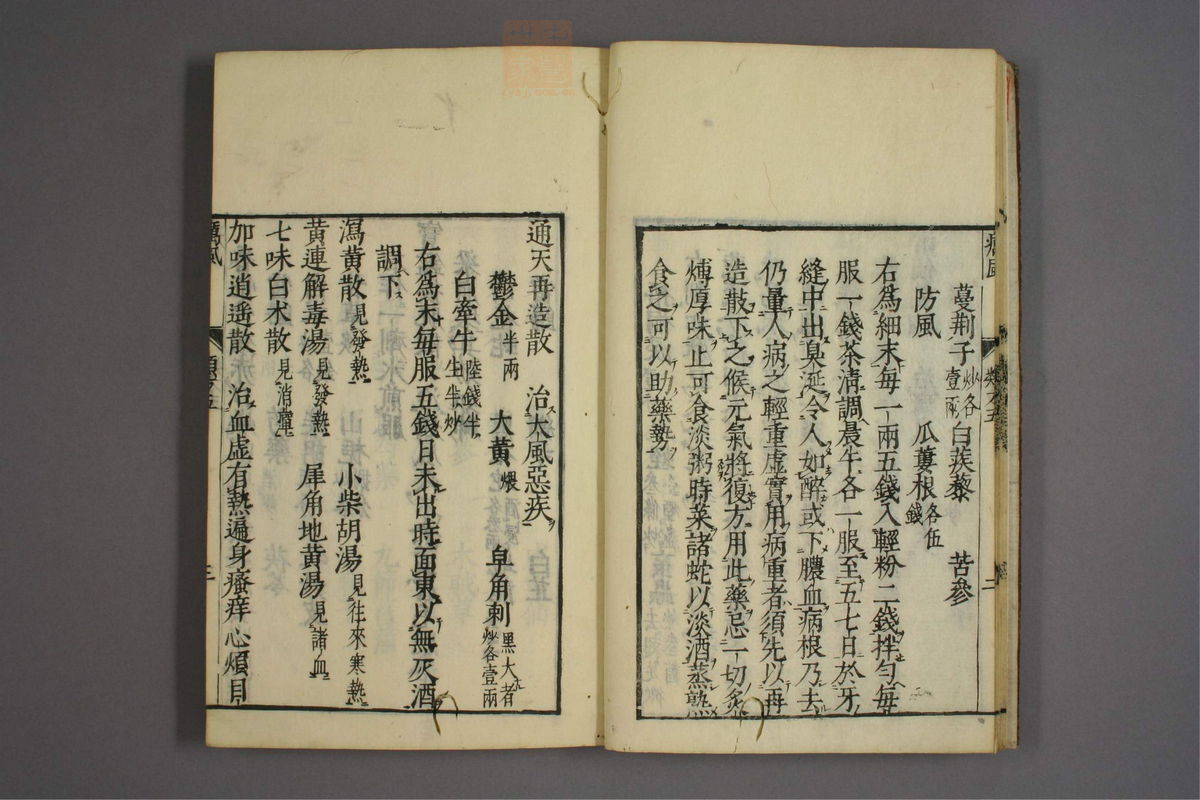 杂病证治类方(第716页)