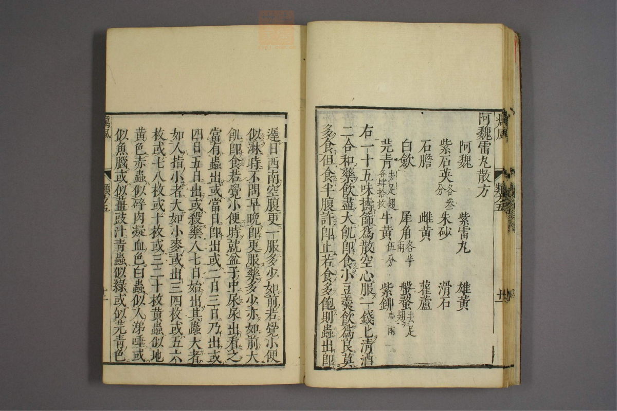 杂病证治类方(第725页)