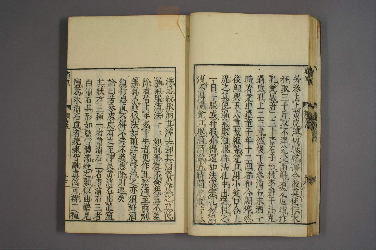 杂病证治类方(第730页)