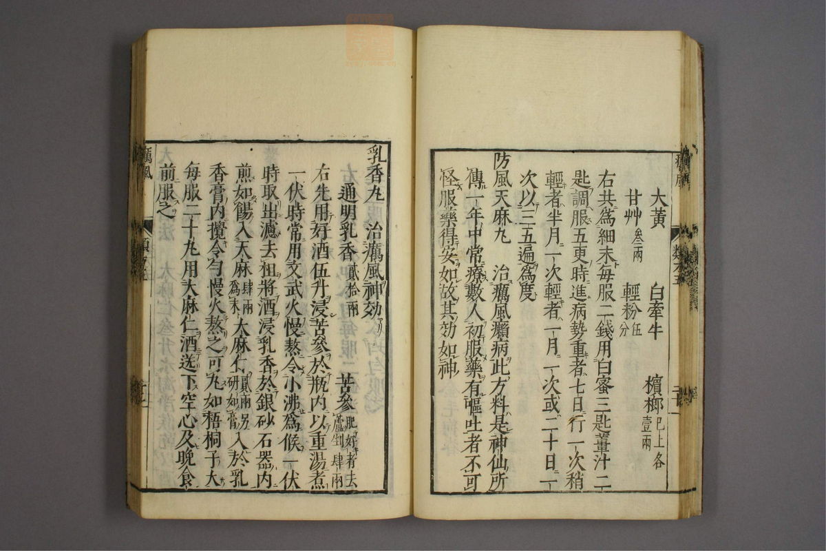 杂病证治类方(第734页)