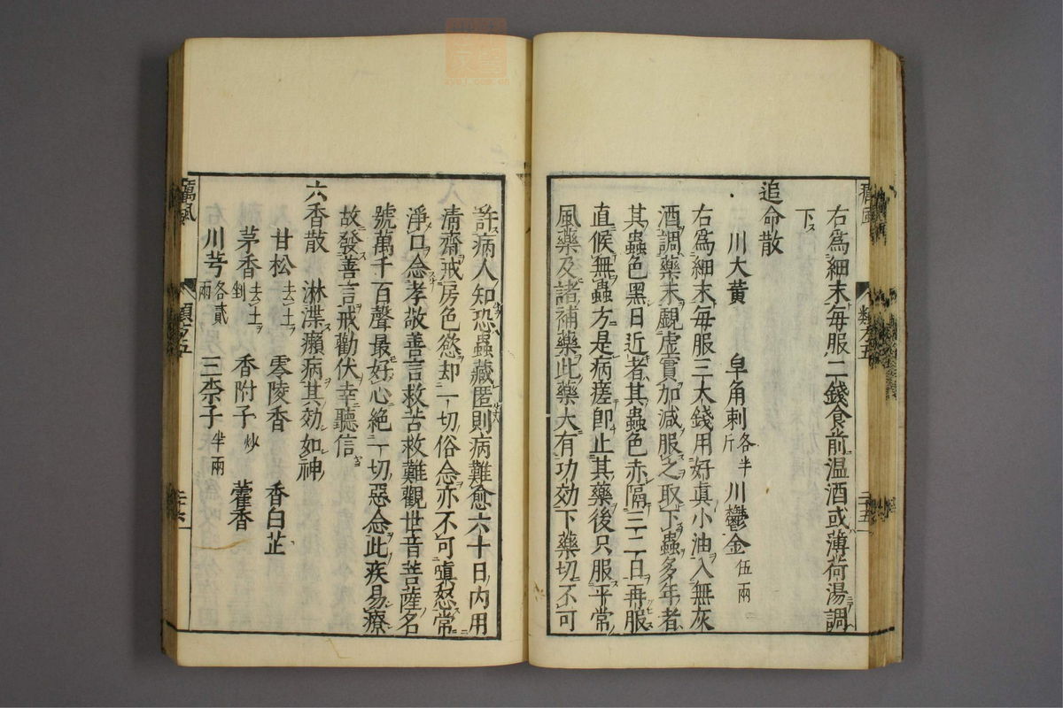 杂病证治类方(第739页)