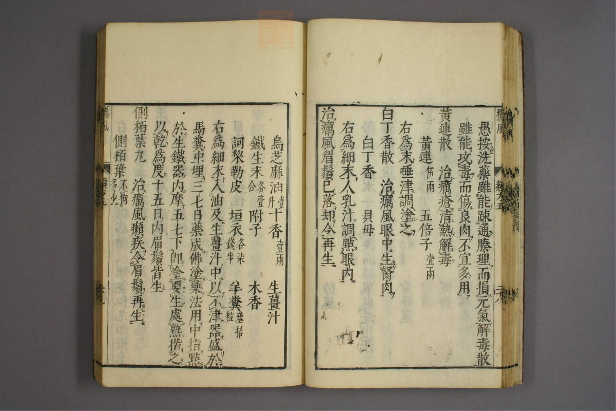 杂病证治类方(第742页)