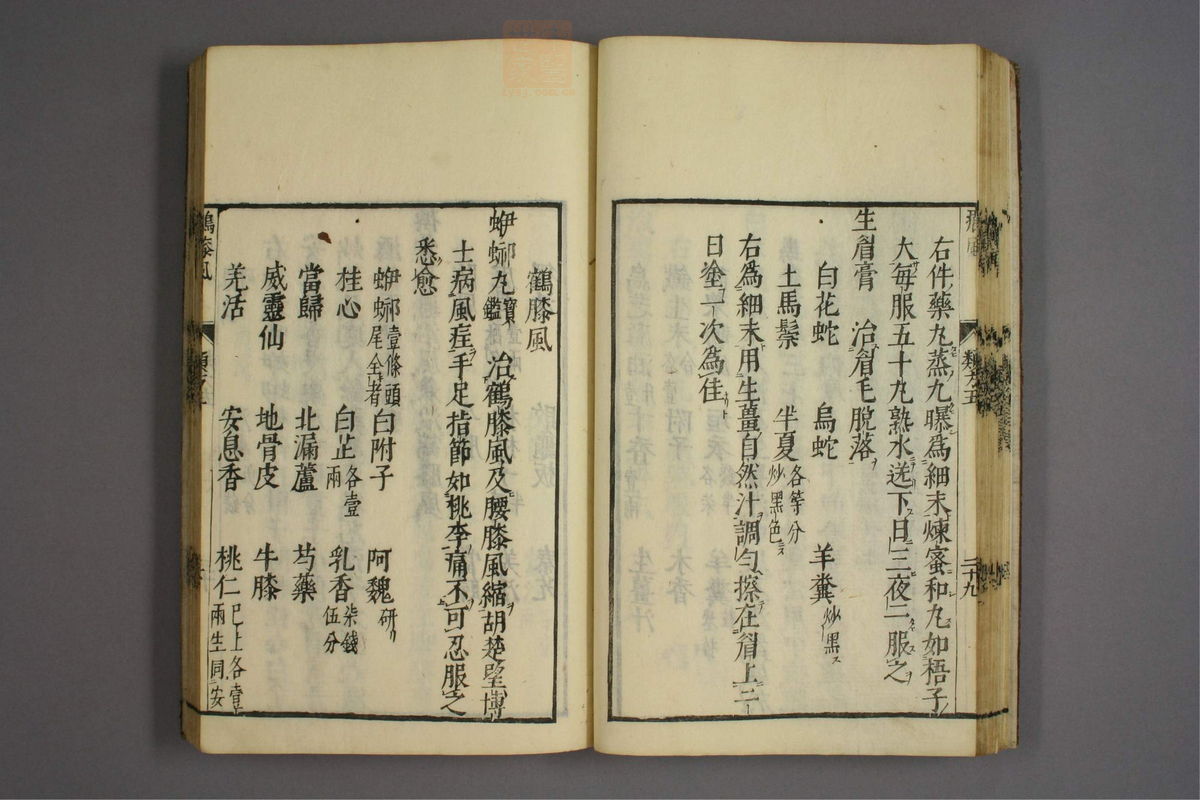 杂病证治类方(第743页)