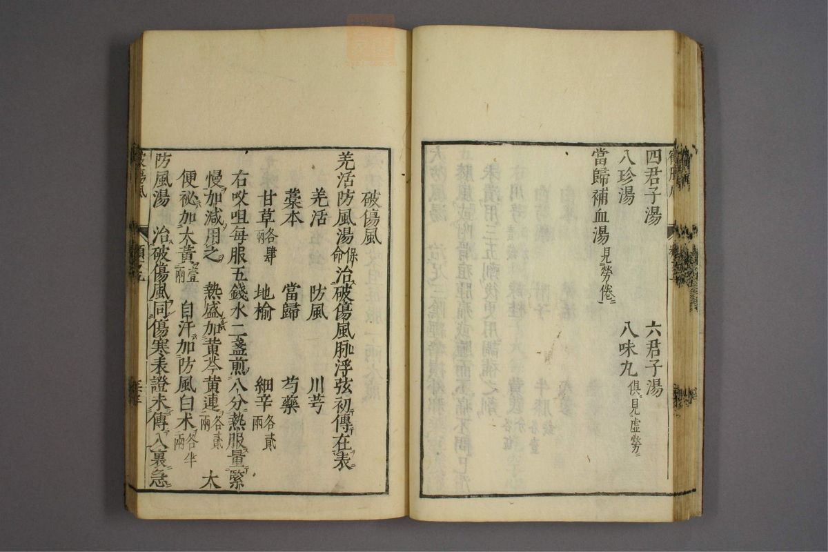 杂病证治类方(第746页)