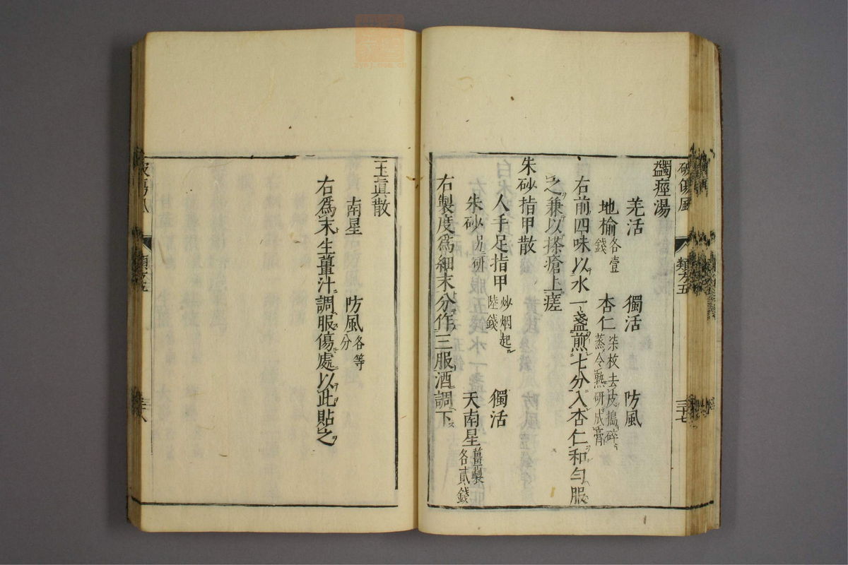 杂病证治类方(第751页)