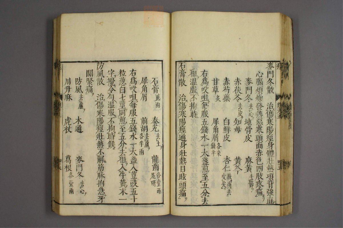 杂病证治类方(第759页)