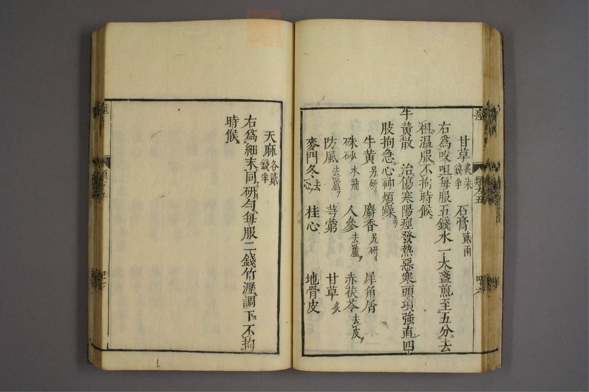 杂病证治类方(第760页)