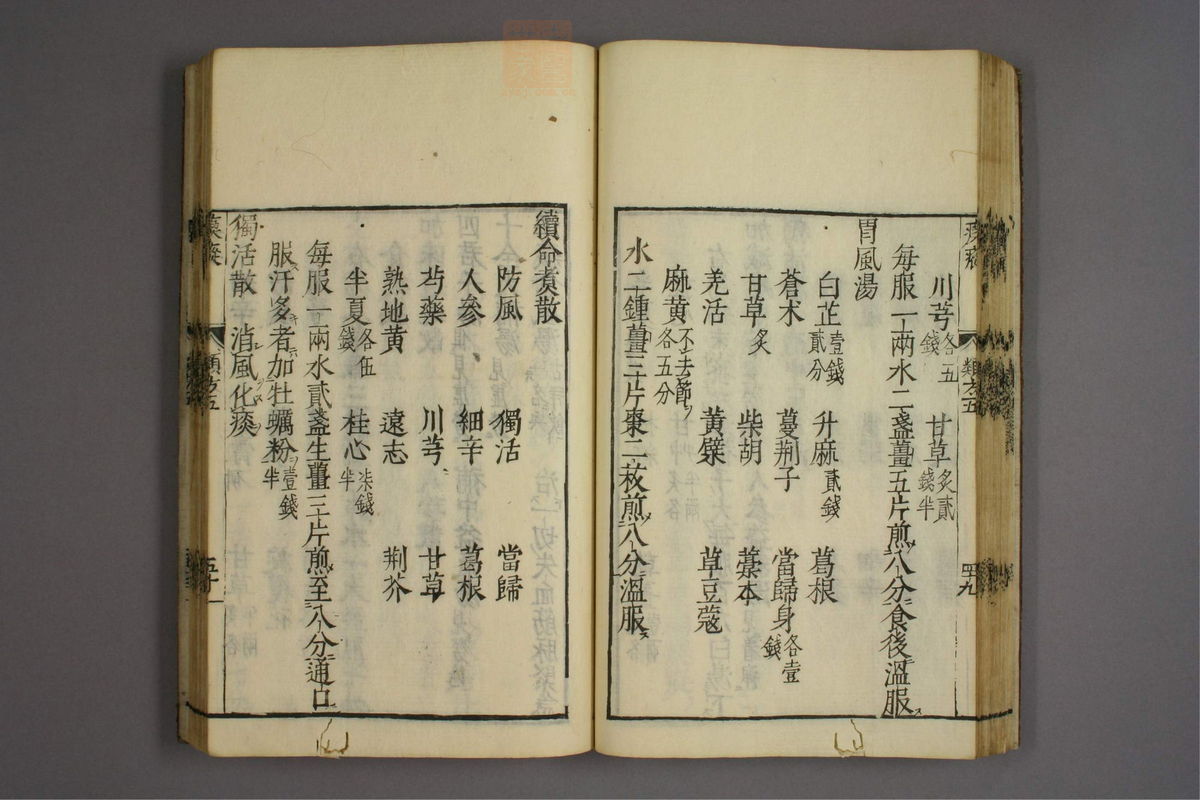 杂病证治类方(第763页)