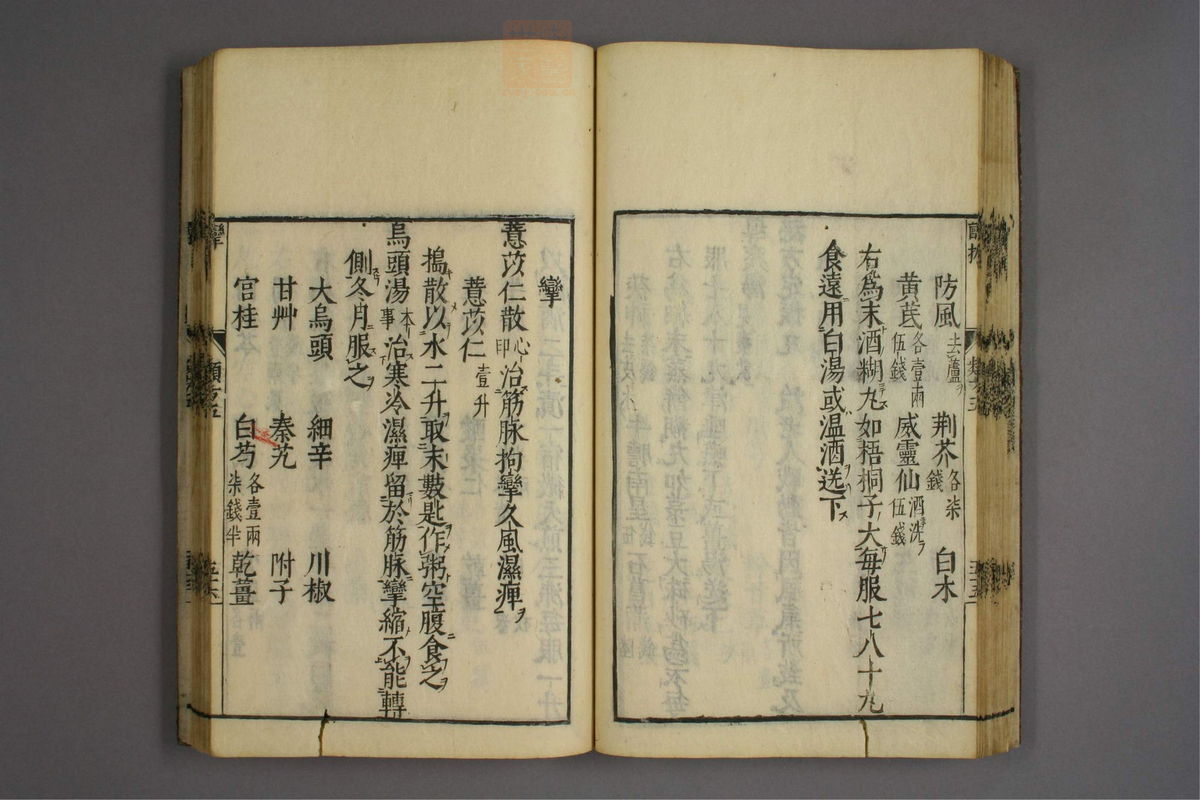 杂病证治类方(第769页)