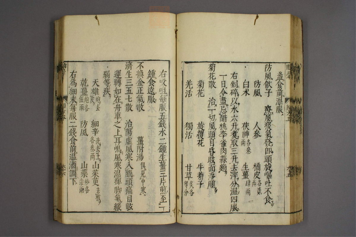 杂病证治类方(第779页)