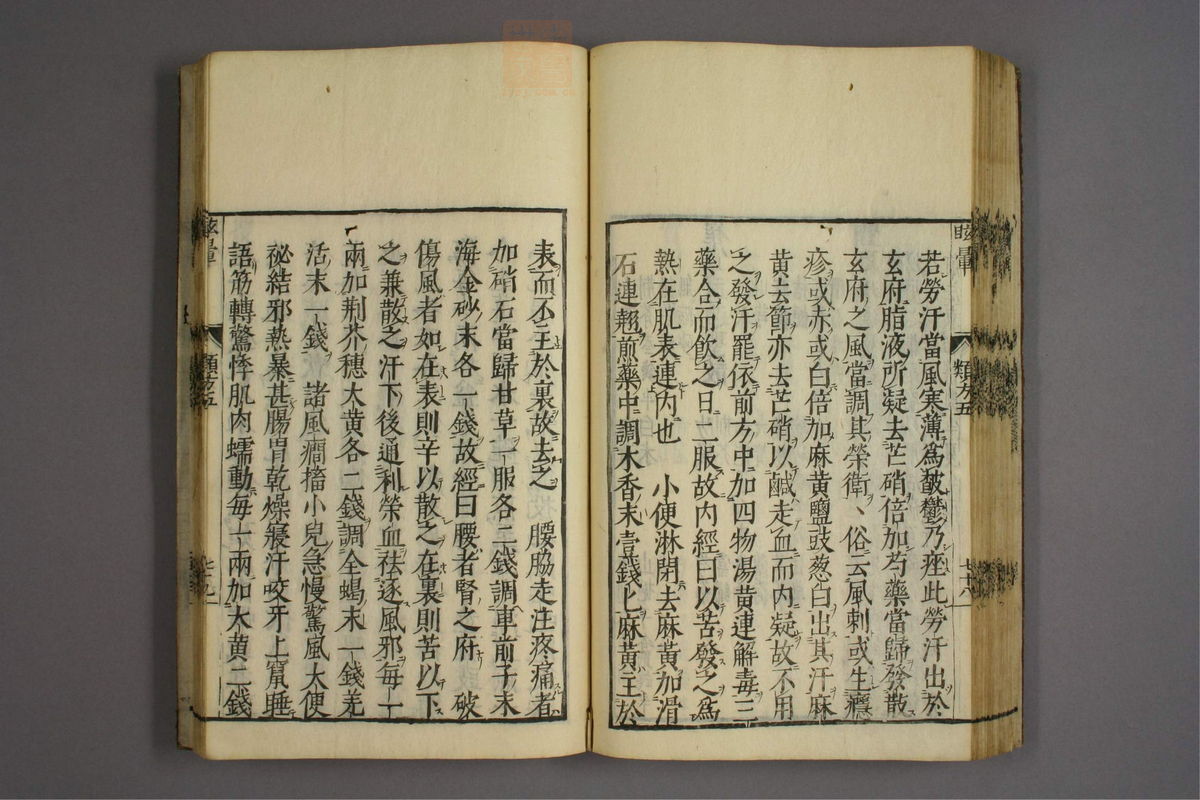 杂病证治类方(第792页)