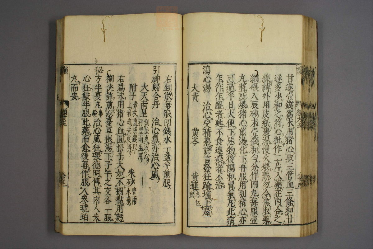 杂病证治类方(第798页)