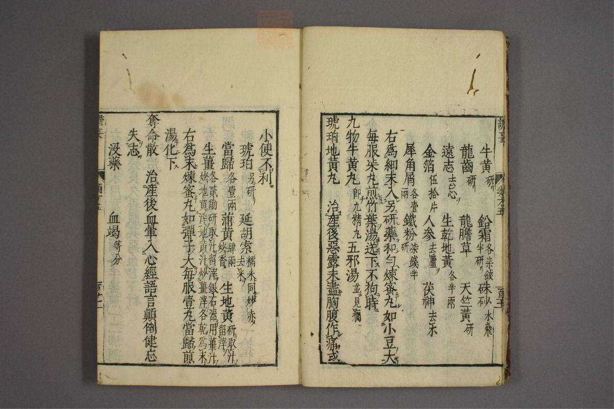 杂病证治类方(第838页)