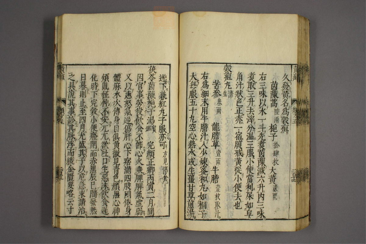 杂病证治类方(第932页)