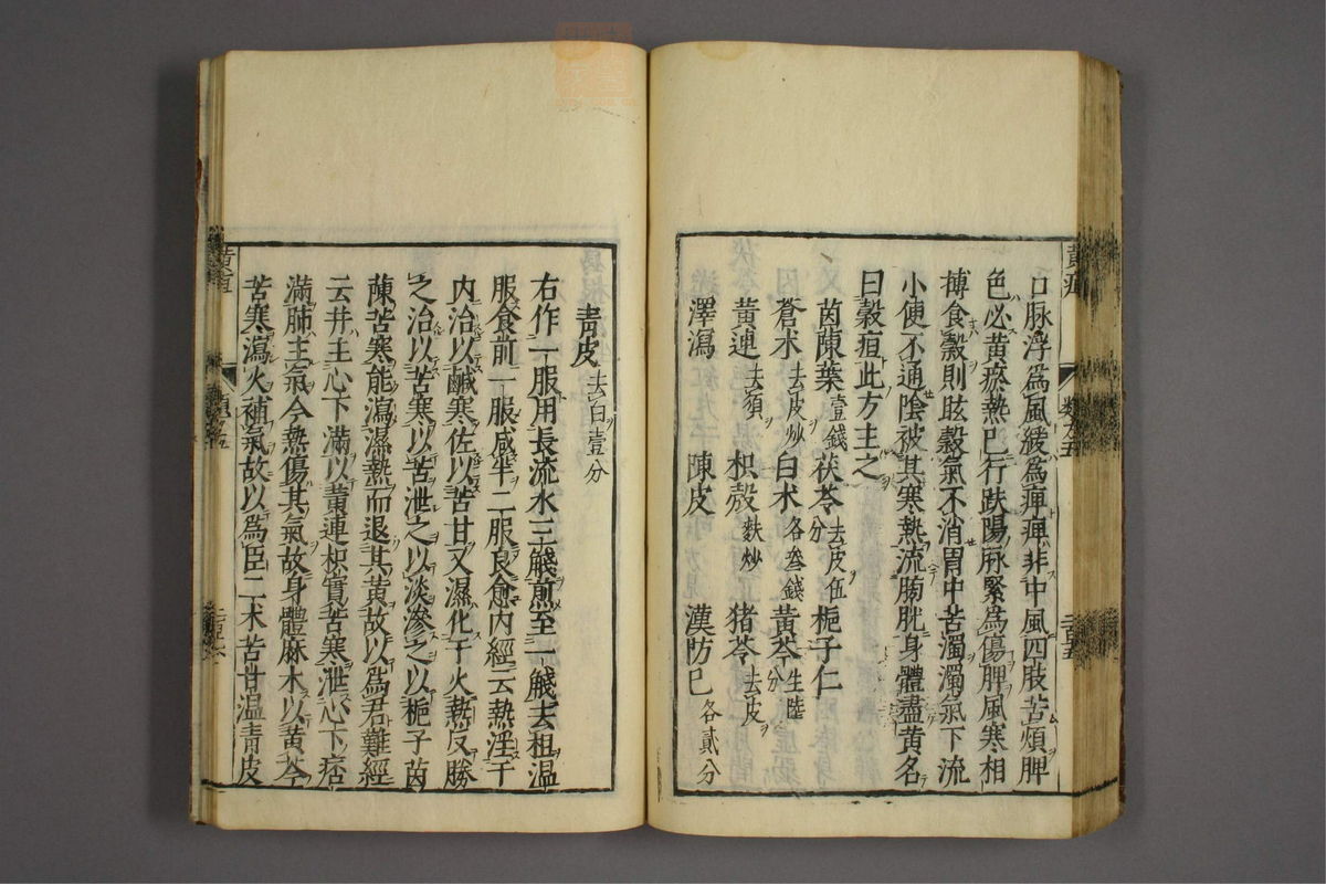 杂病证治类方(第933页)