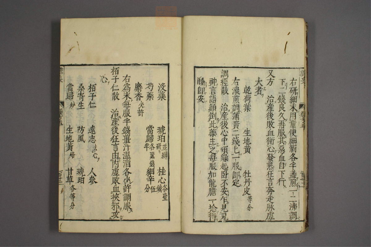 杂病证治类方(第839页)