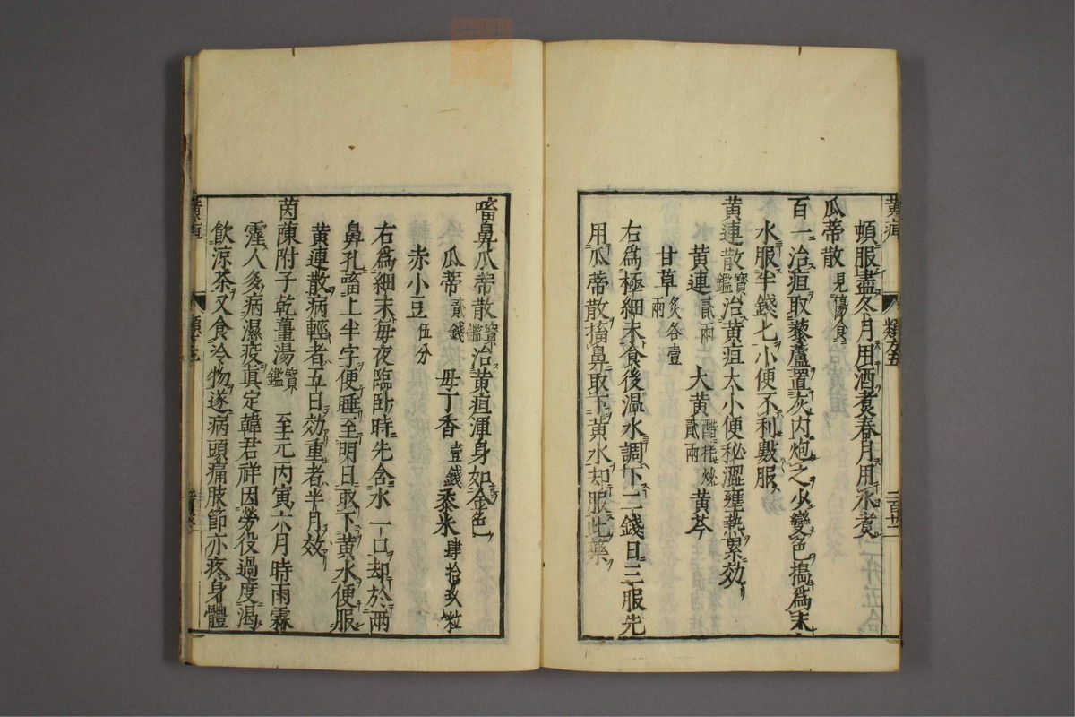 杂病证治类方(第939页)