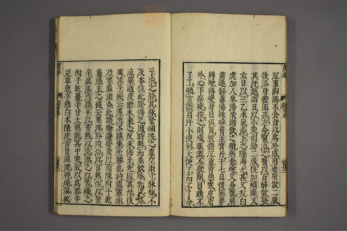 杂病证治类方(第940页)