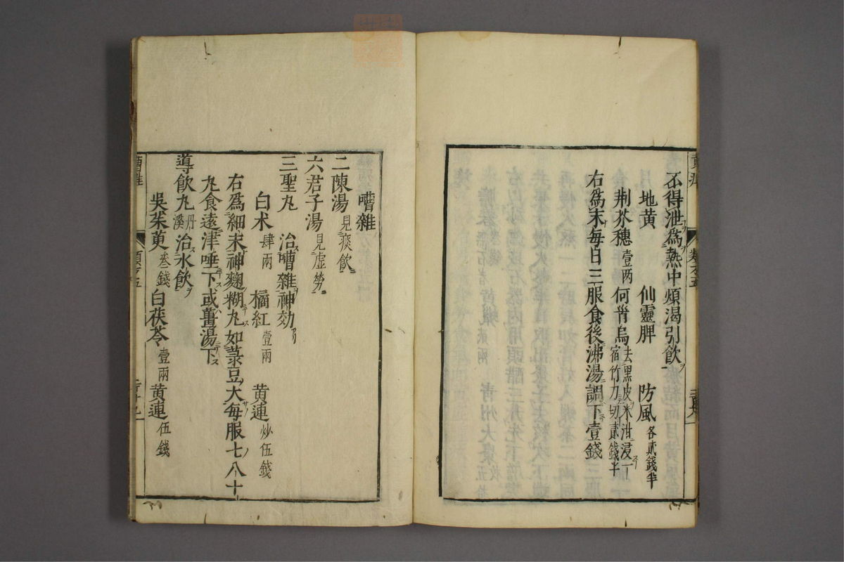 杂病证治类方(第946页)