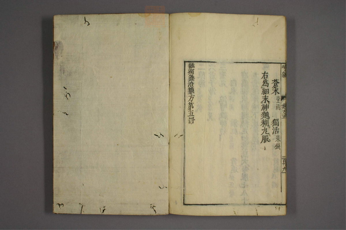 杂病证治类方(第947页)