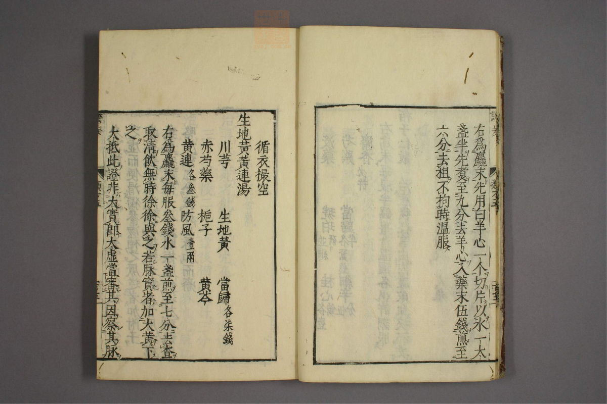 杂病证治类方(第840页)