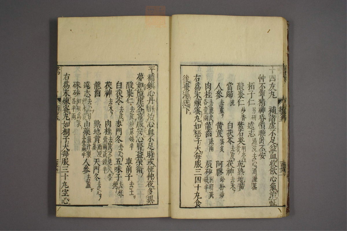 杂病证治类方(第843页)