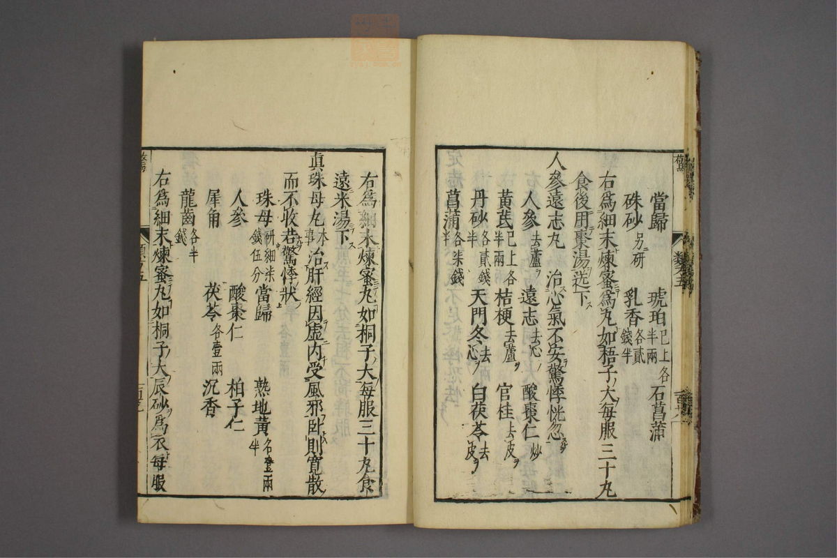 杂病证治类方(第846页)