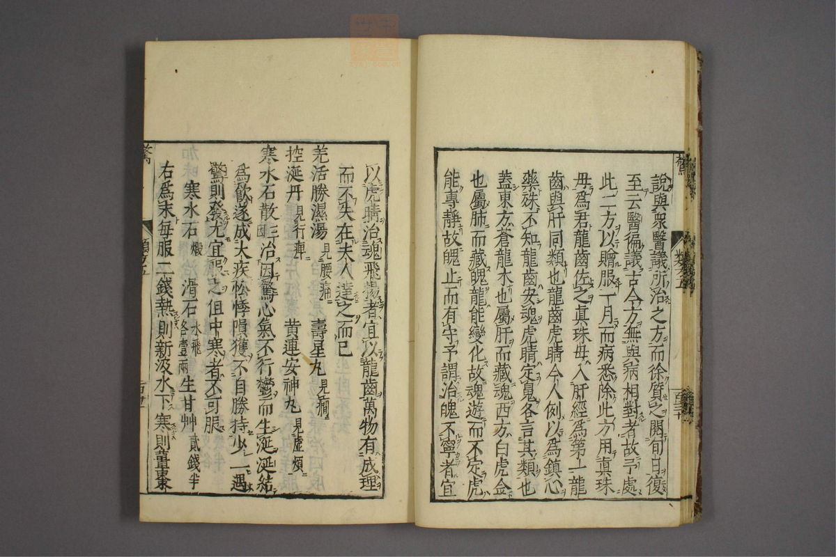 杂病证治类方(第848页)