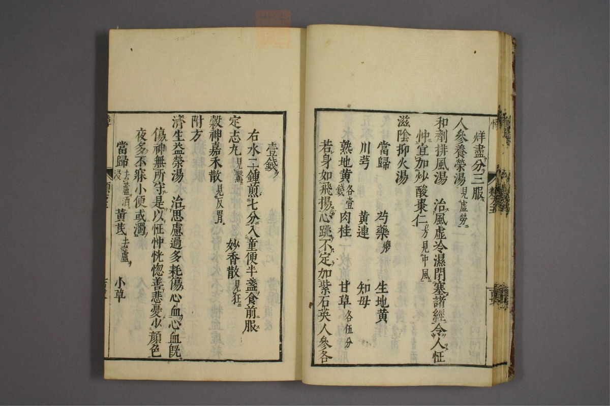 杂病证治类方(第855页)