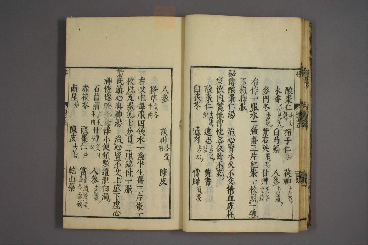 杂病证治类方(第856页)