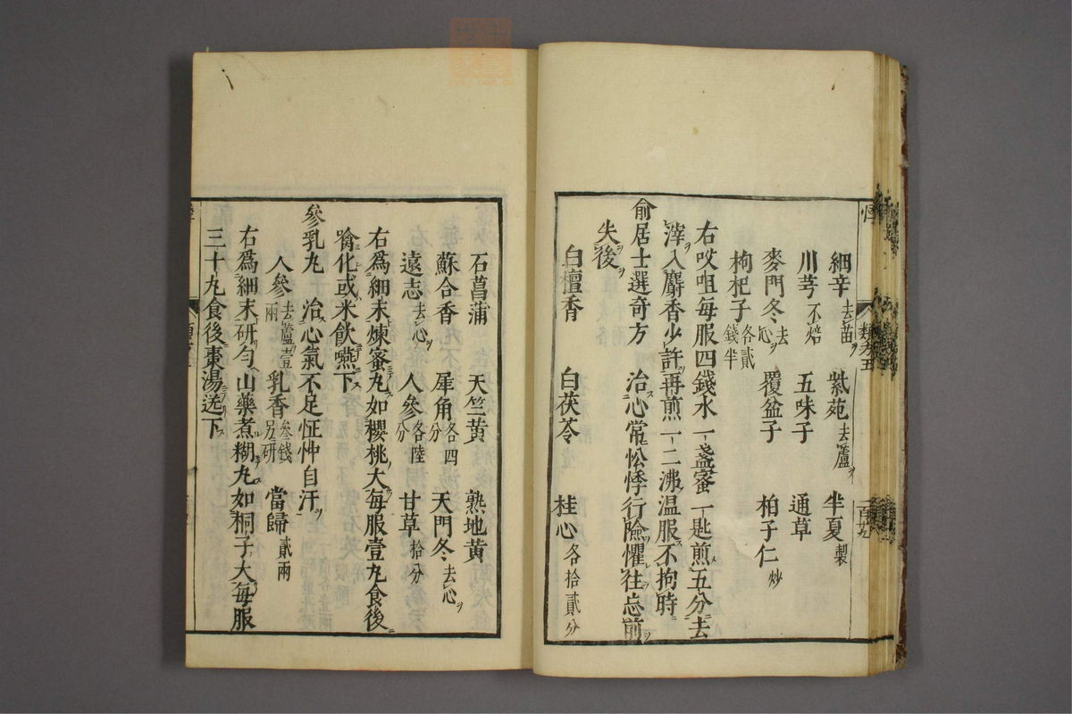 杂病证治类方(第857页)