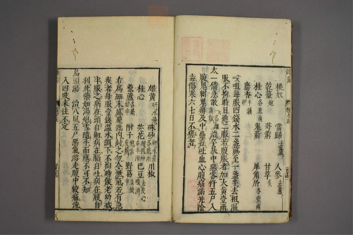 杂病证治类方(第832页)